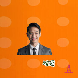 沈瑶